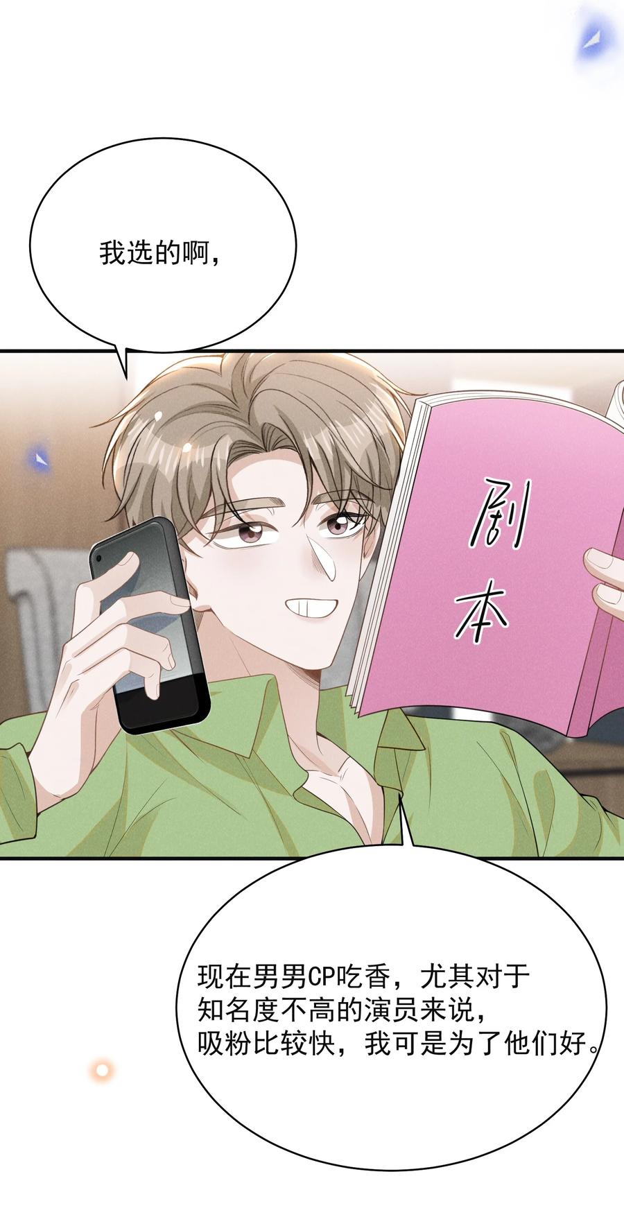 来生不见 118 刷新认知！ 第38页