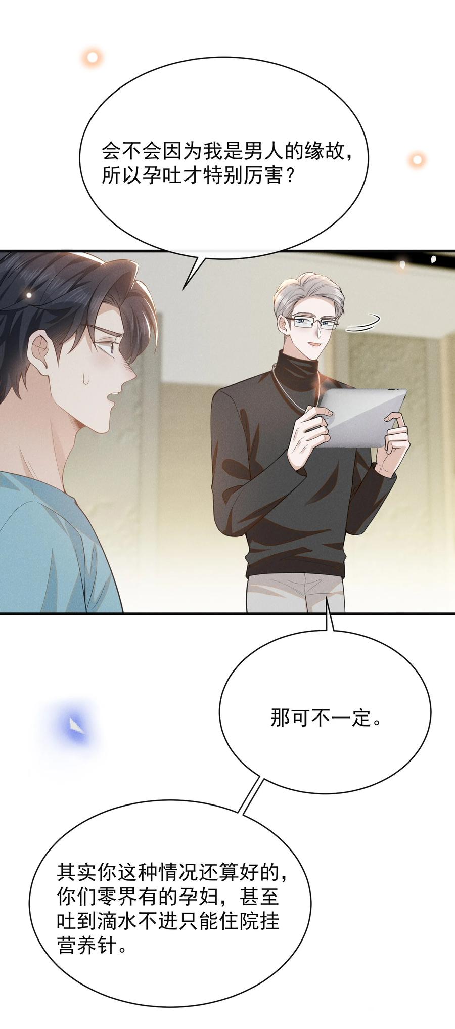 来生不见 118 刷新认知！ 第22页