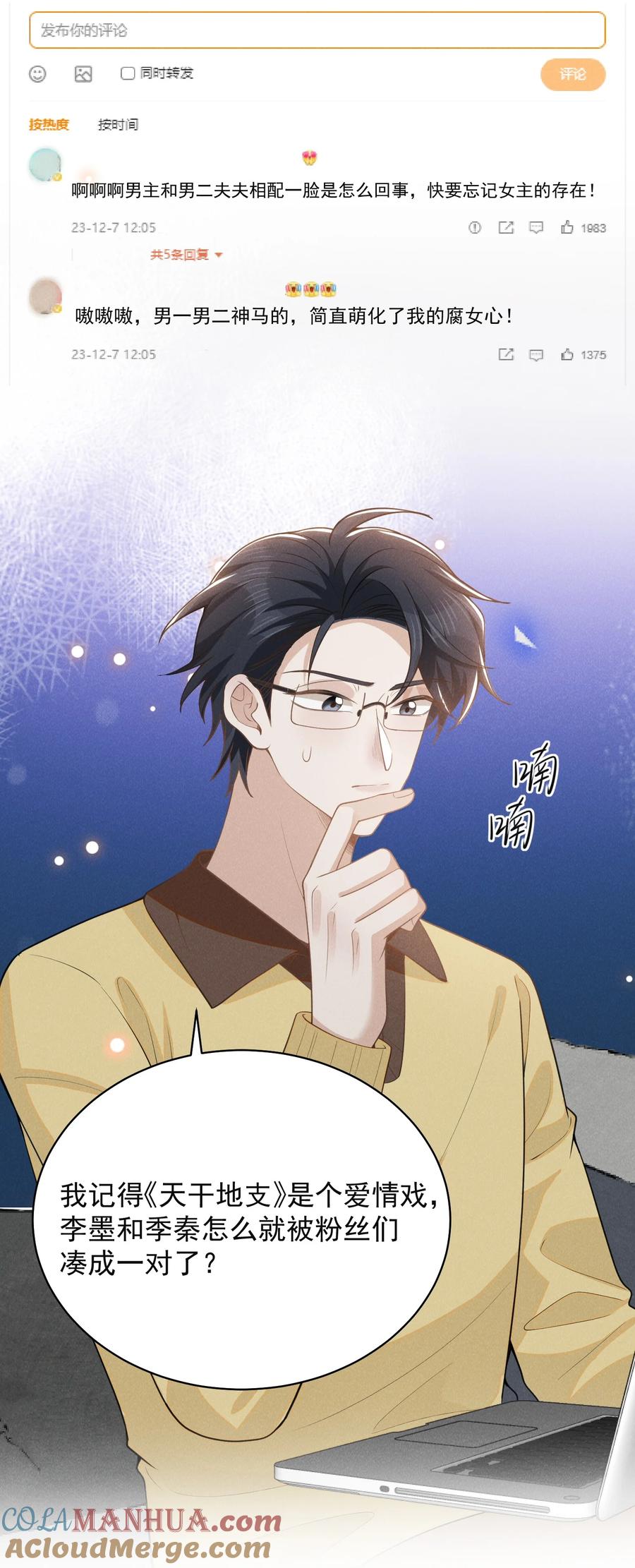 来生不见 118 刷新认知！ 第35页