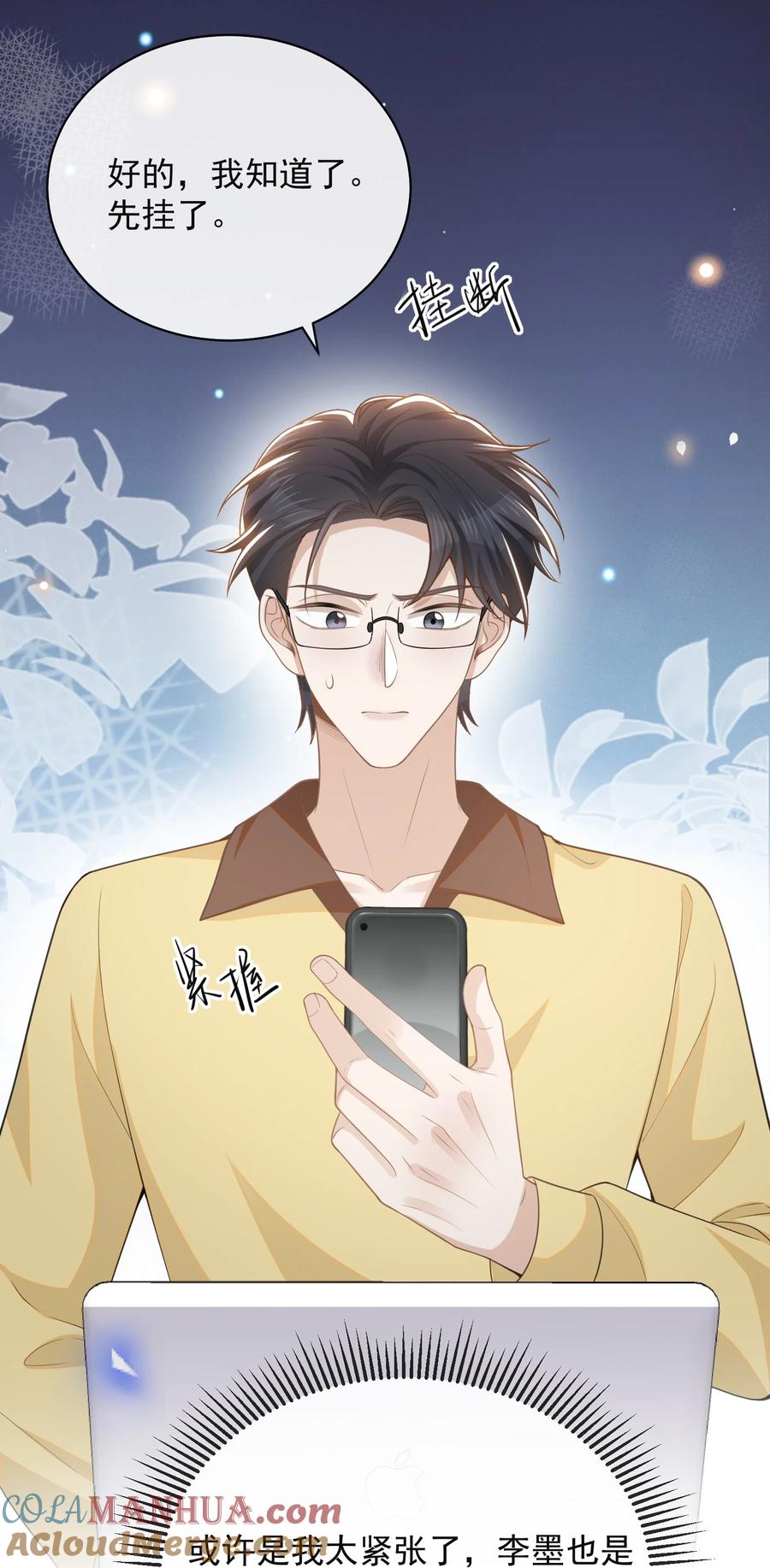 来生不见 119 你这个疯子！ 第3页
