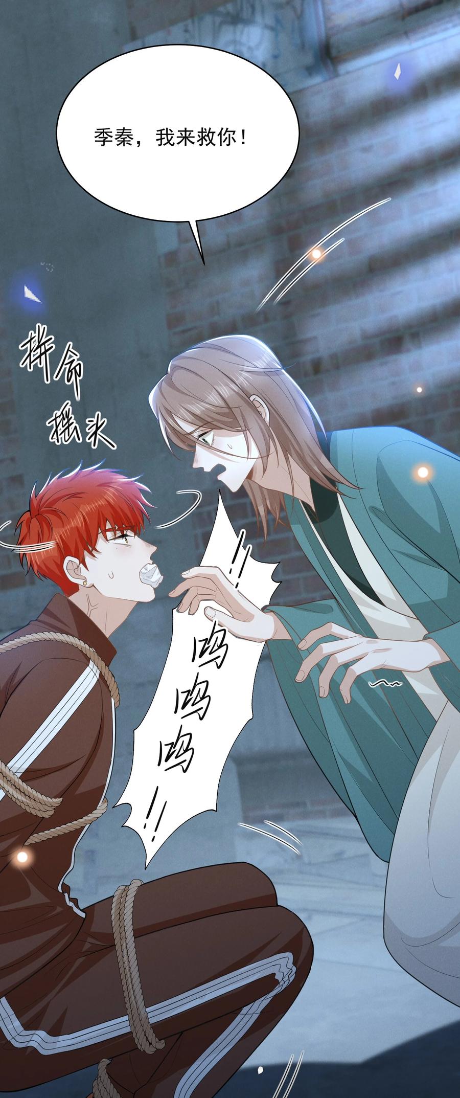 来生不见 119 你这个疯子！ 第28页