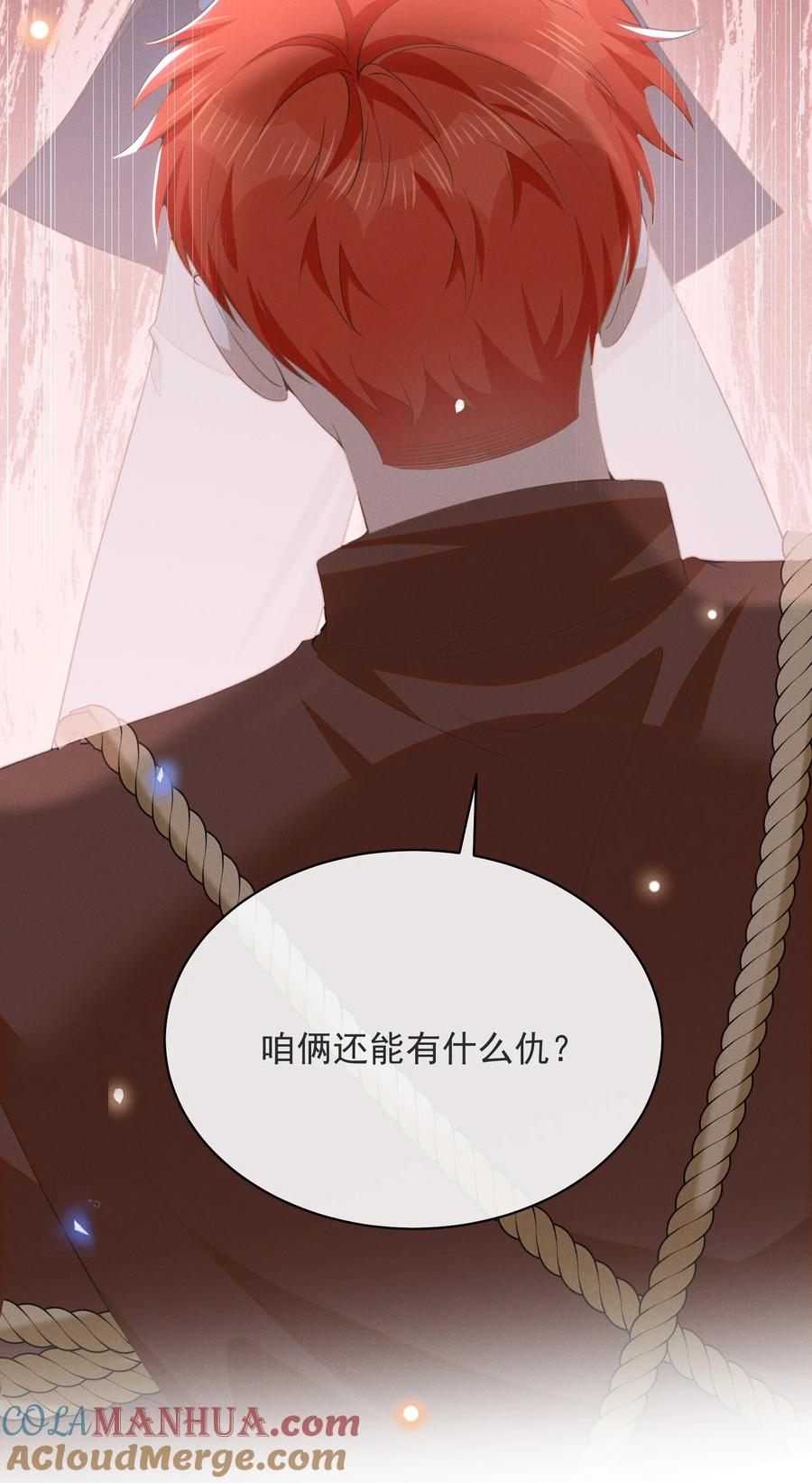 来生不见 119 你这个疯子！ 第23页