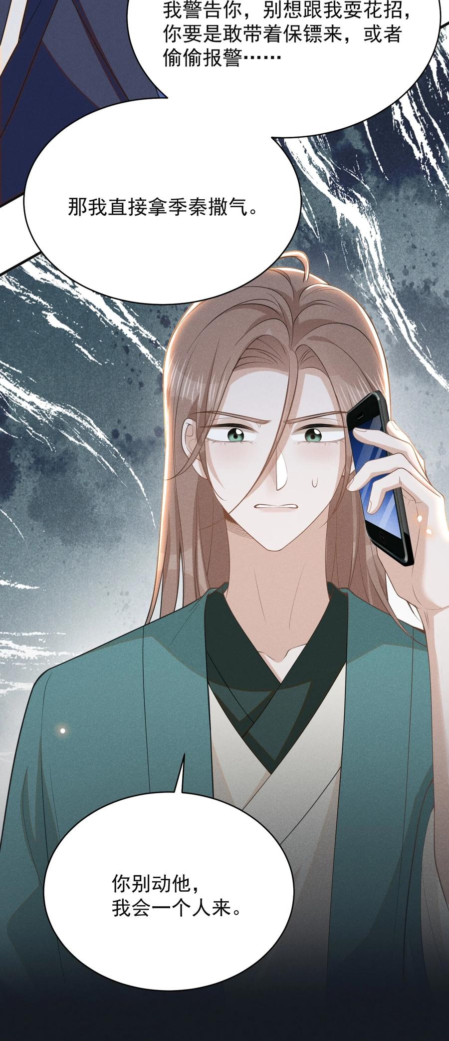 来生不见 119 你这个疯子！ 第14页