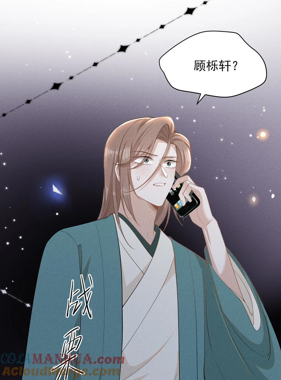 来生不见 119 你这个疯子！ 第11页