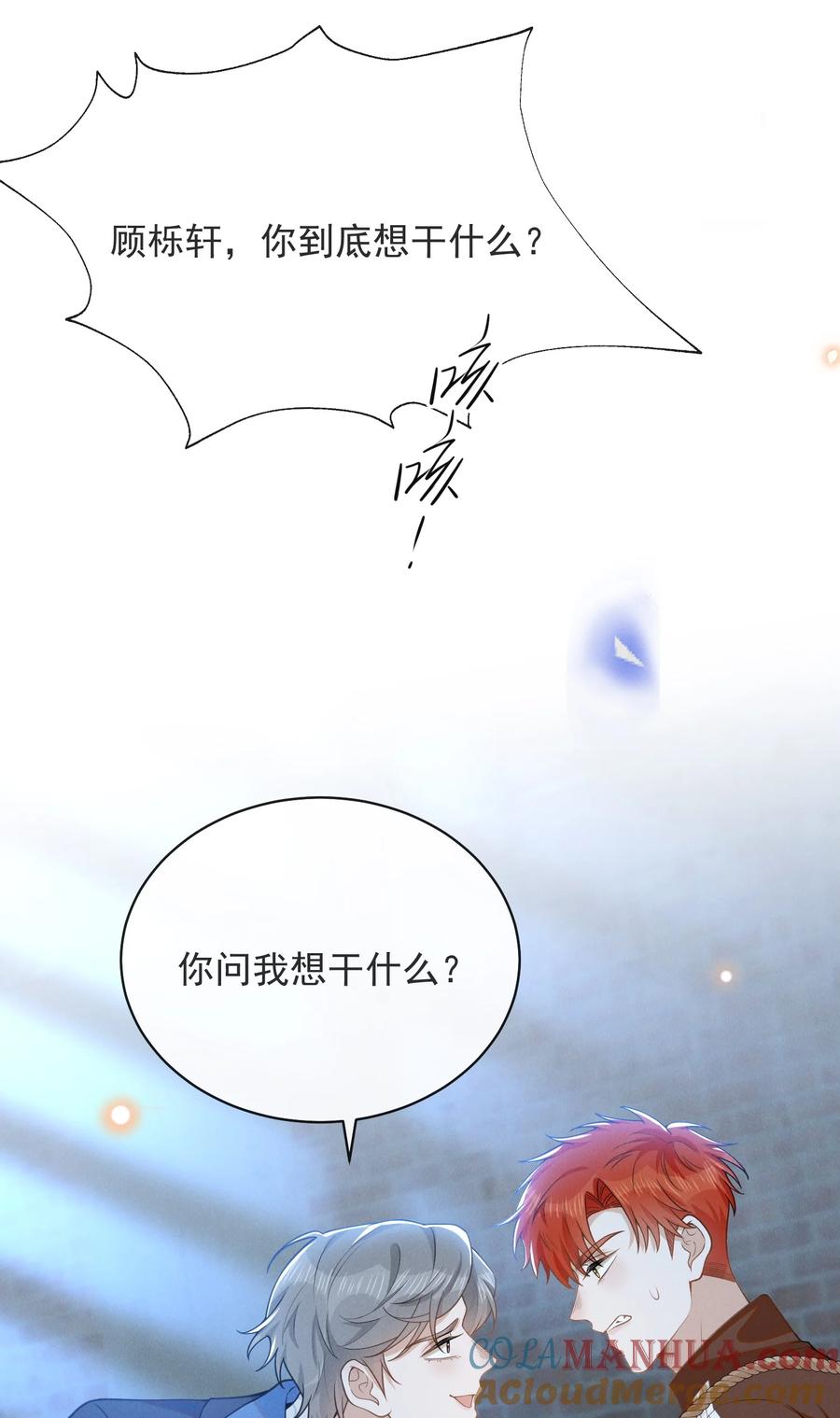 来生不见 119 你这个疯子！ 第19页