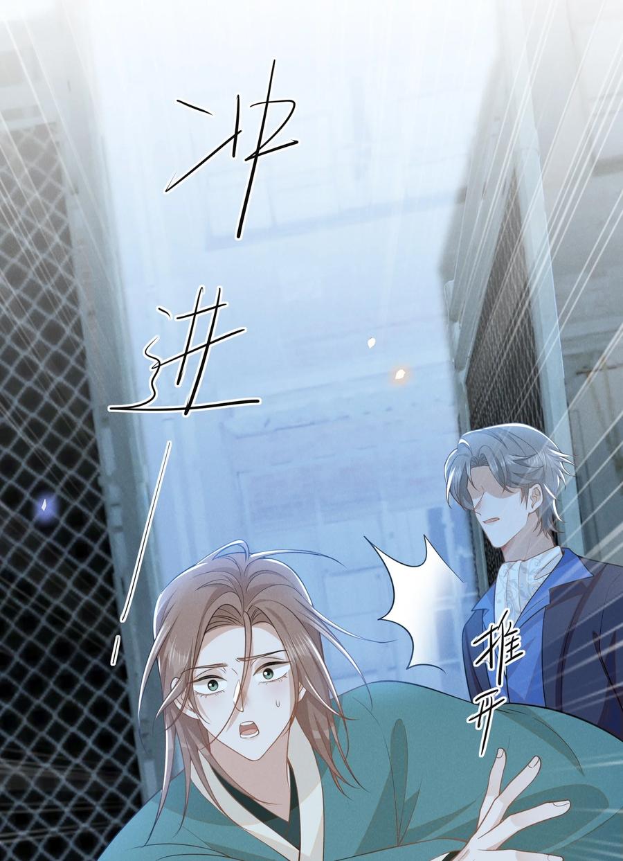 来生不见 119 你这个疯子！ 第26页