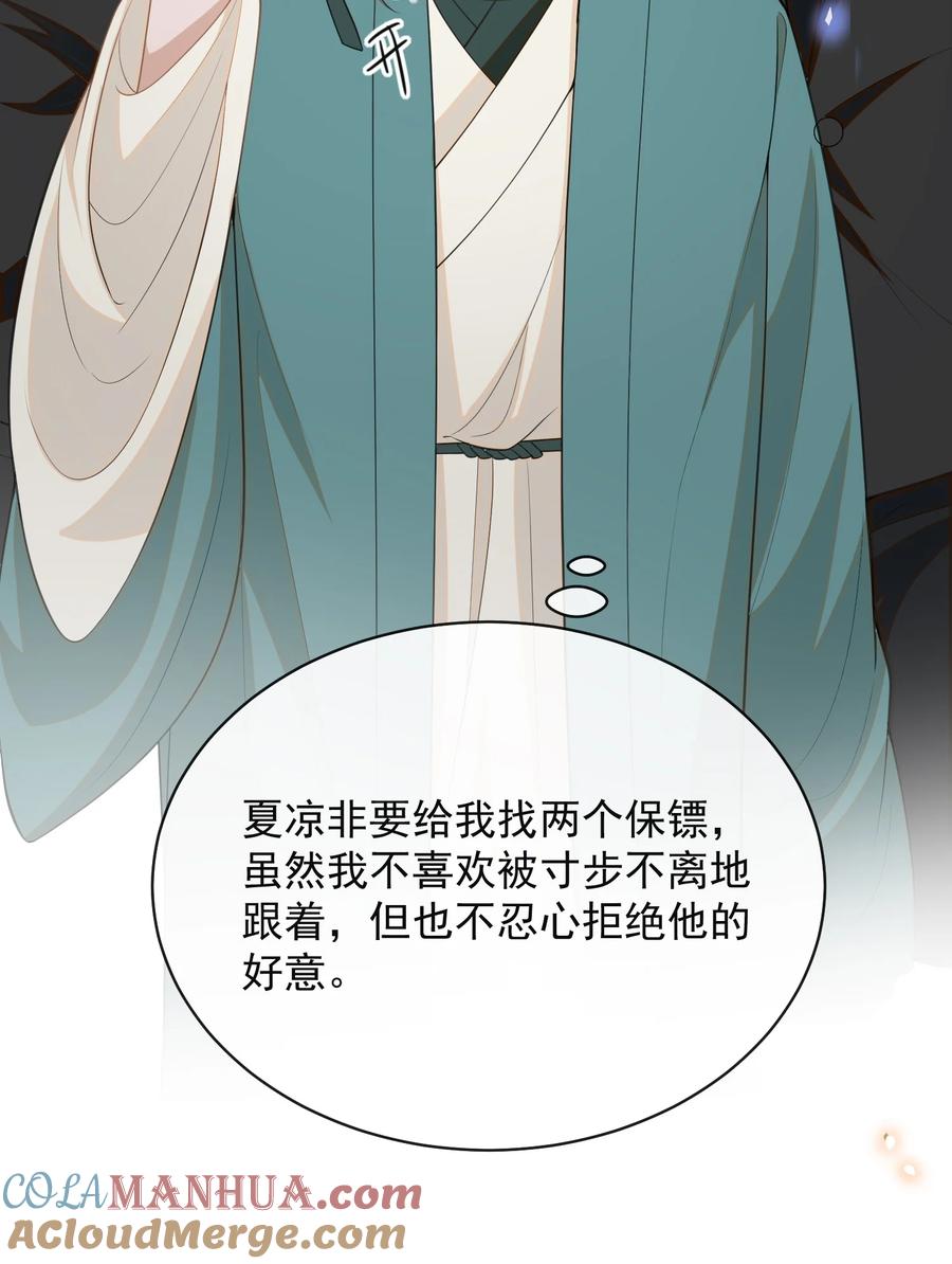 来生不见 119 你这个疯子！ 第7页
