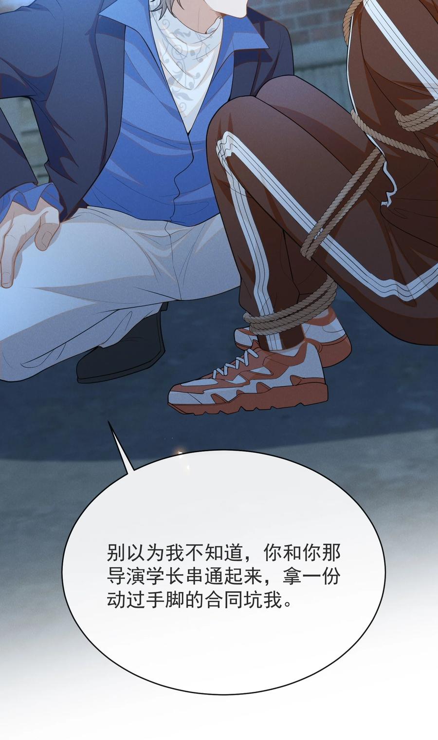 来生不见 119 你这个疯子！ 第20页