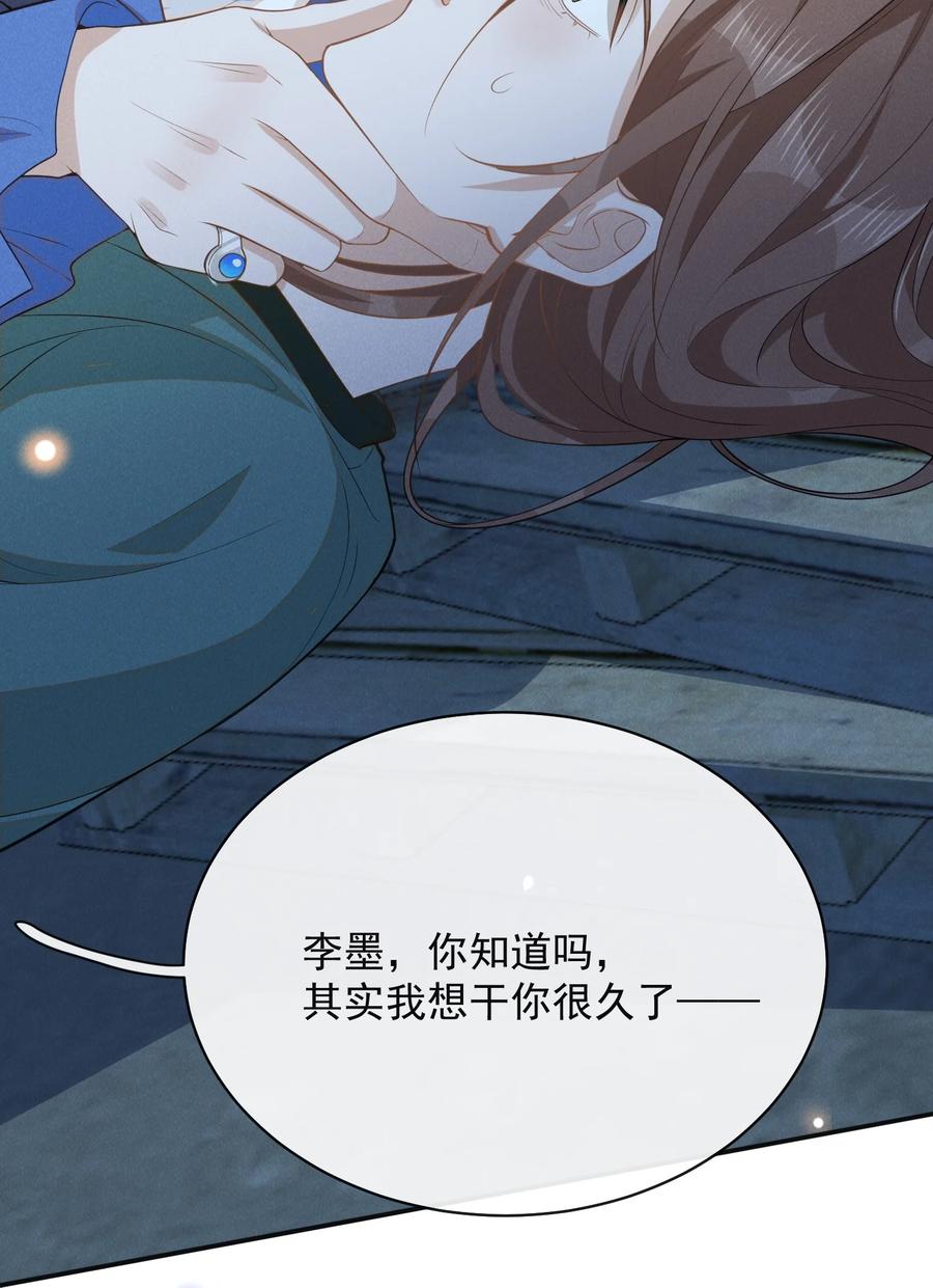 来生不见 119 你这个疯子！ 第40页