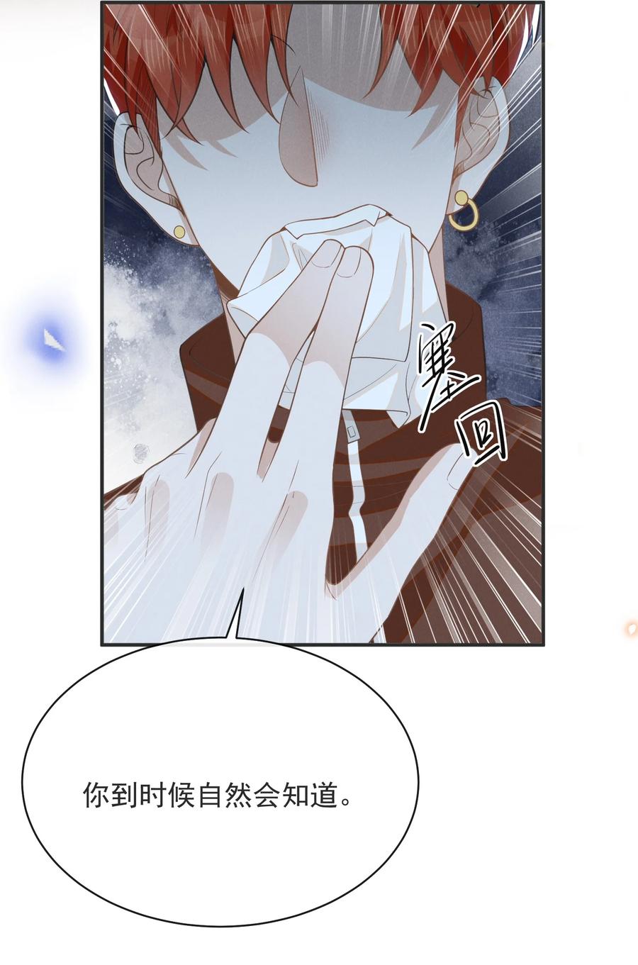 来生不见 119 你这个疯子！ 第24页