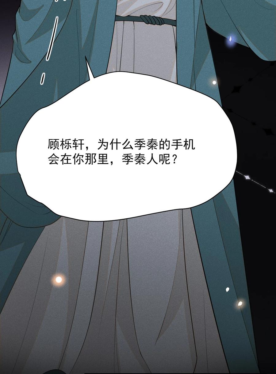 来生不见 119 你这个疯子！ 第12页