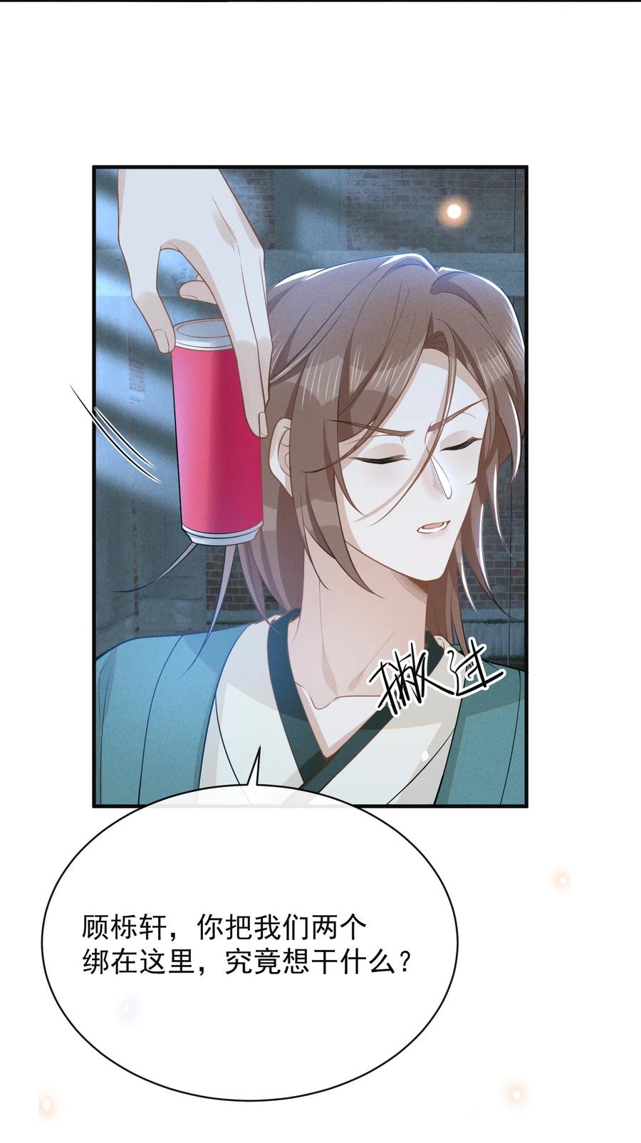 来生不见 119 你这个疯子！ 第34页