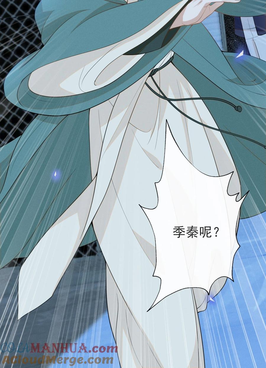 来生不见 119 你这个疯子！ 第27页