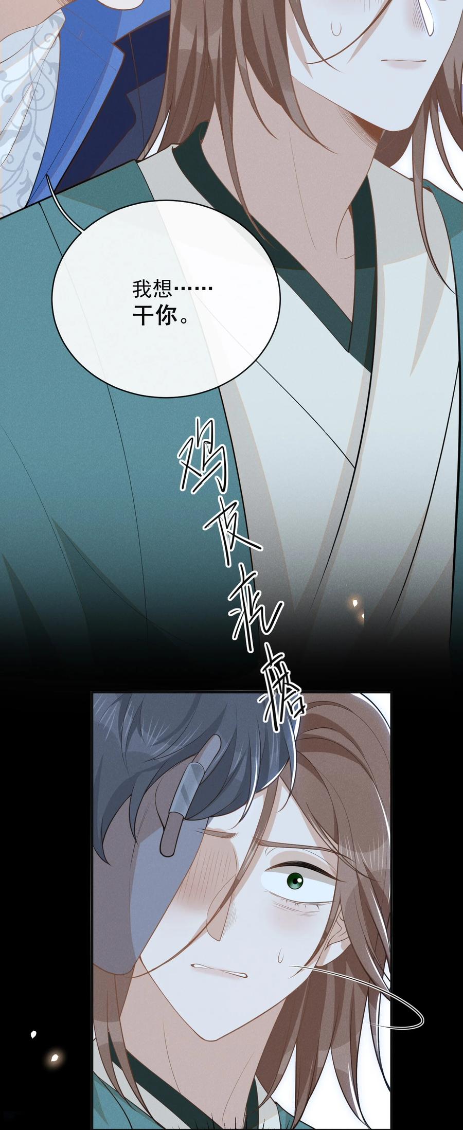 来生不见 119 你这个疯子！ 第36页
