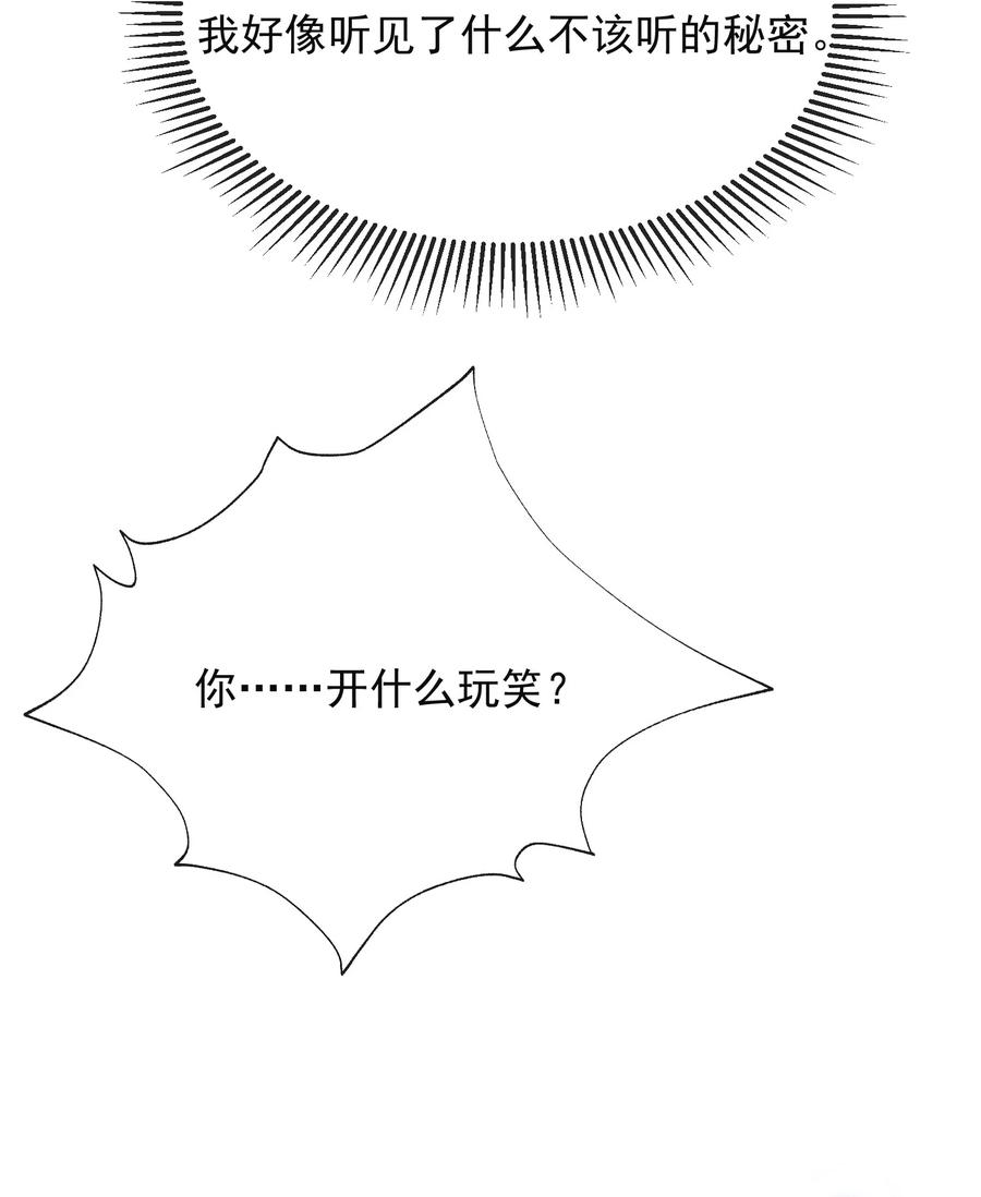 来生不见 119 你这个疯子！ 第38页