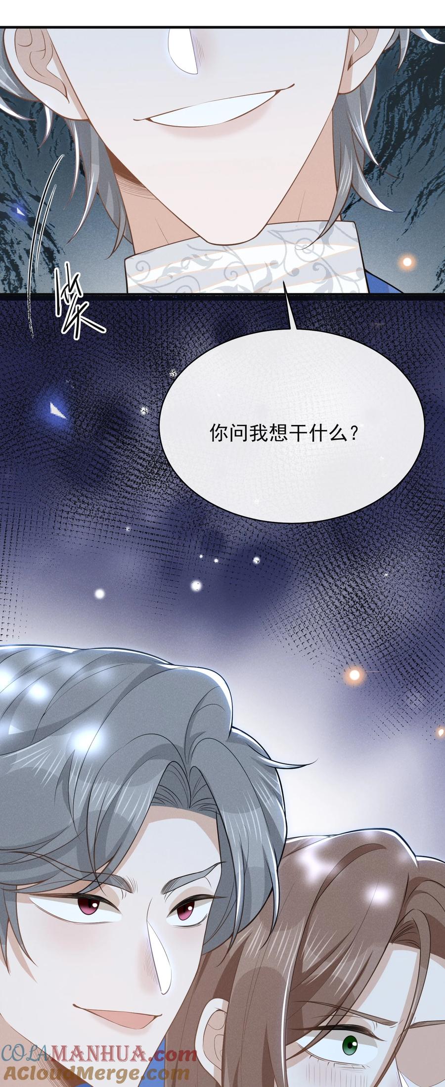 来生不见 119 你这个疯子！ 第35页
