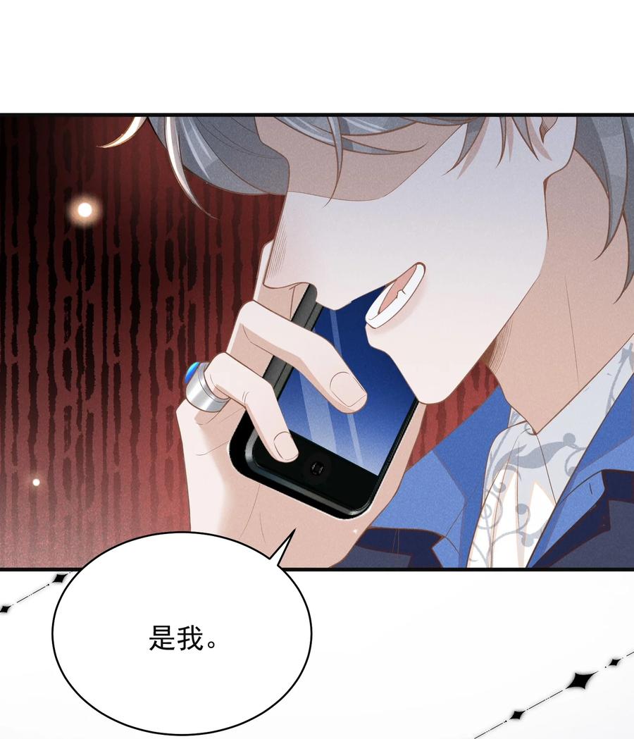 来生不见 119 你这个疯子！ 第10页