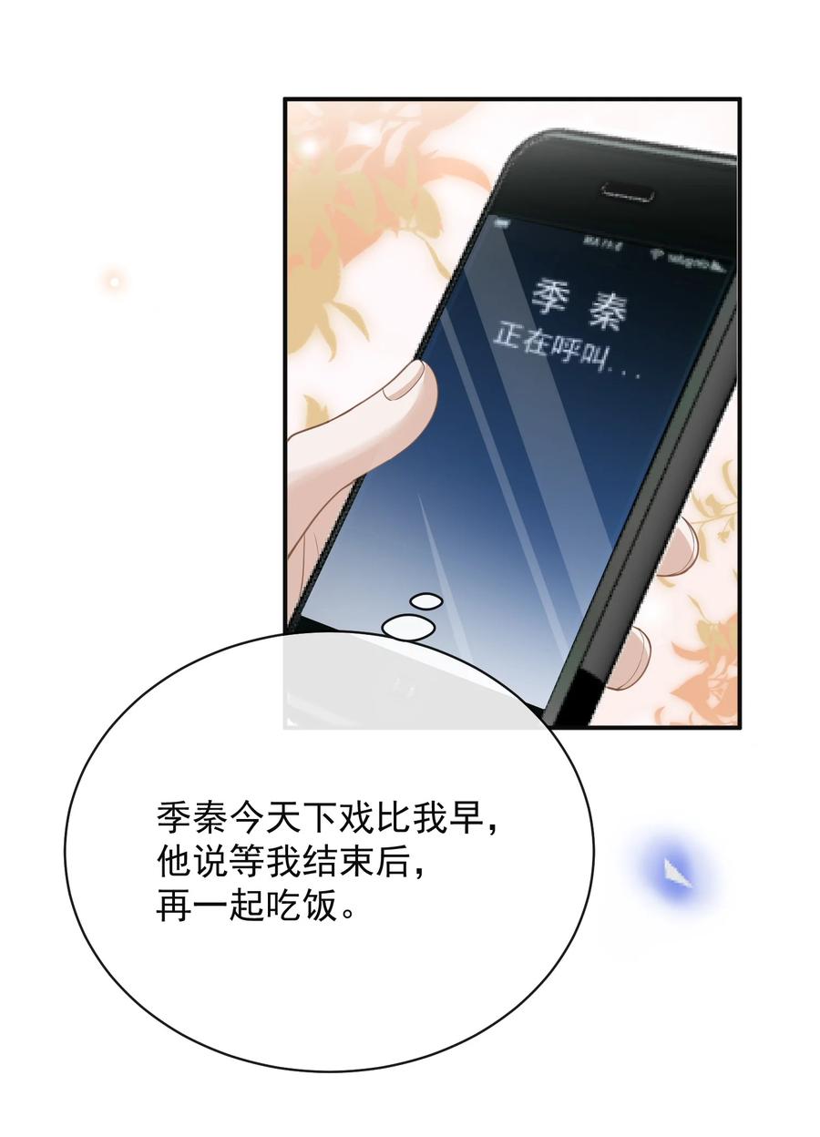 来生不见 119 你这个疯子！ 第8页