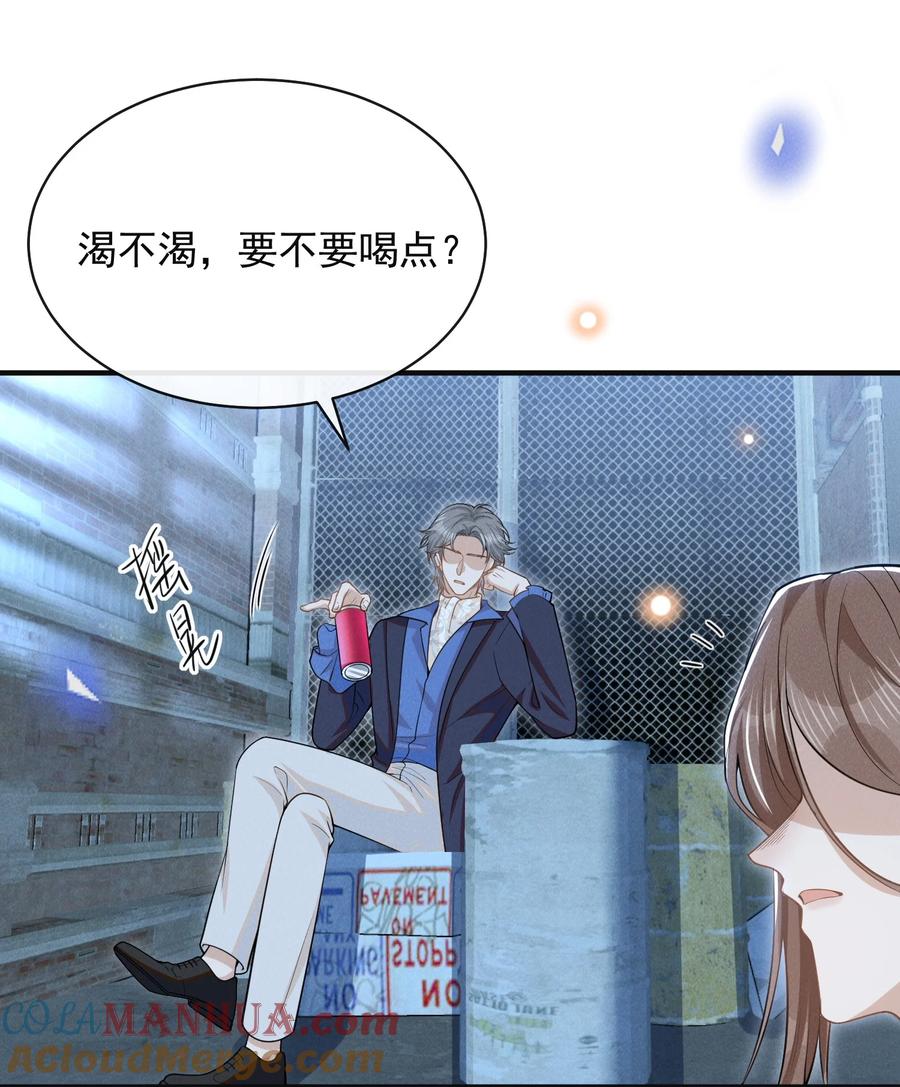 来生不见 119 你这个疯子！ 第33页