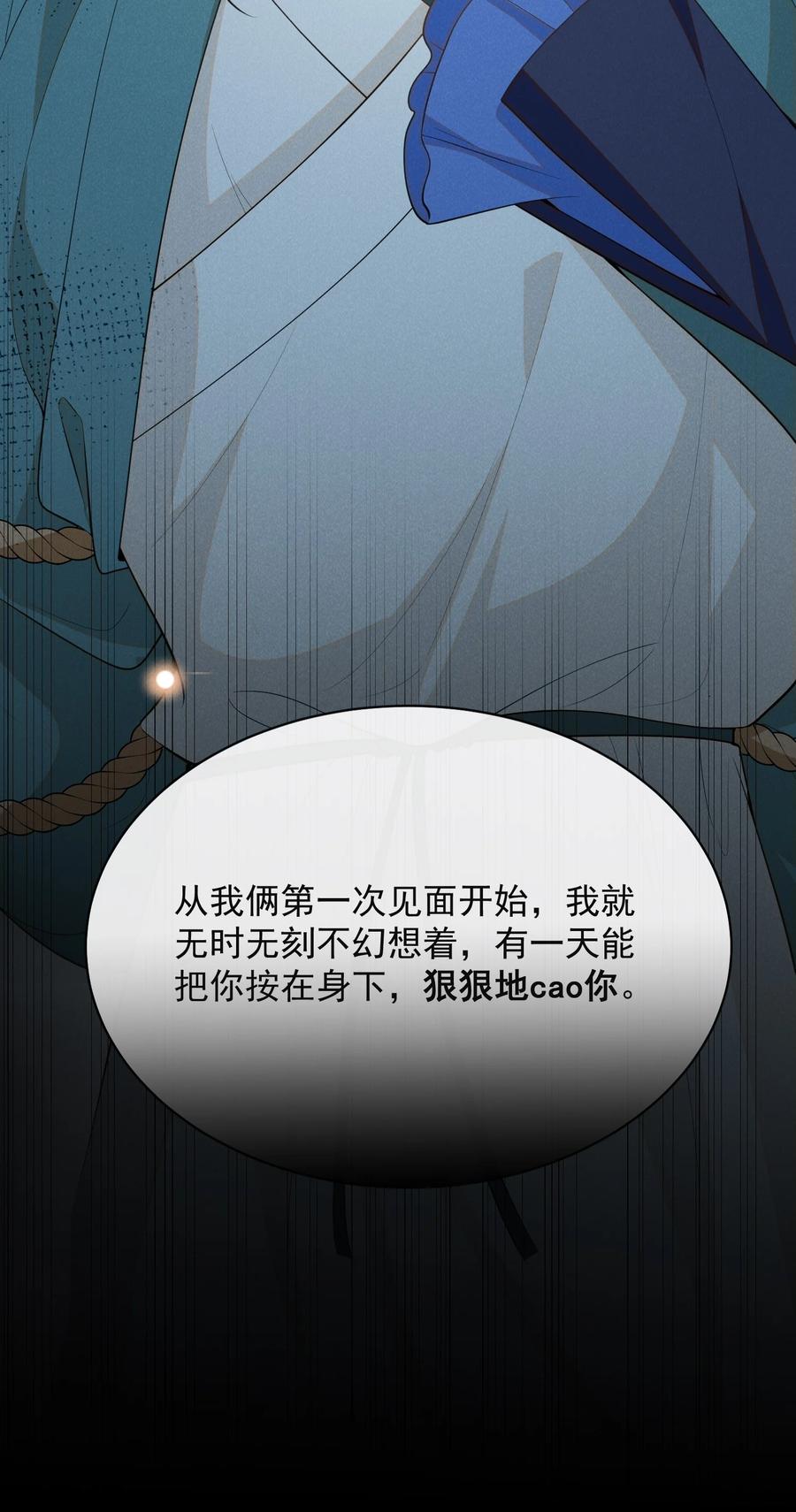 来生不见 119 你这个疯子！ 第42页
