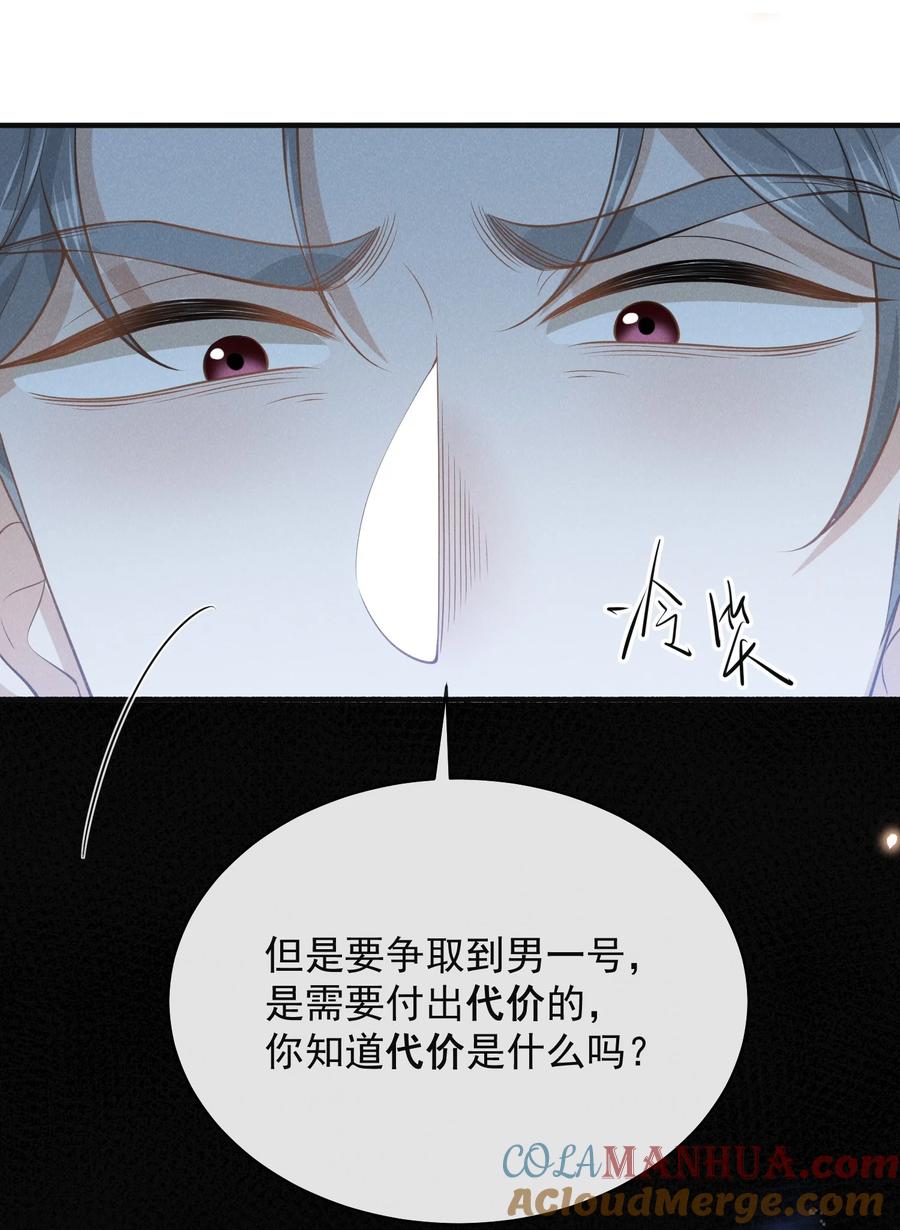 来生不见 120 你这个疯子！ 第11页