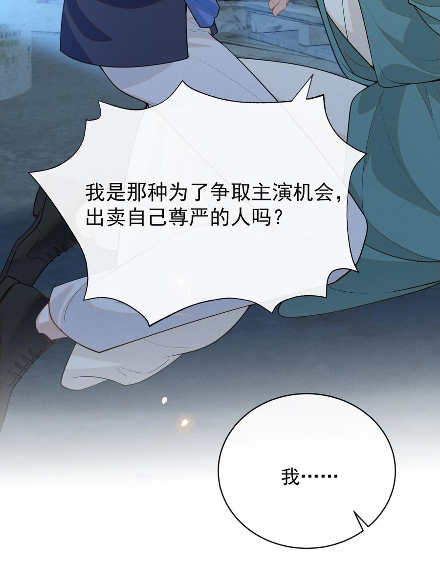 来生不见 120 你这个疯子！ 第36页