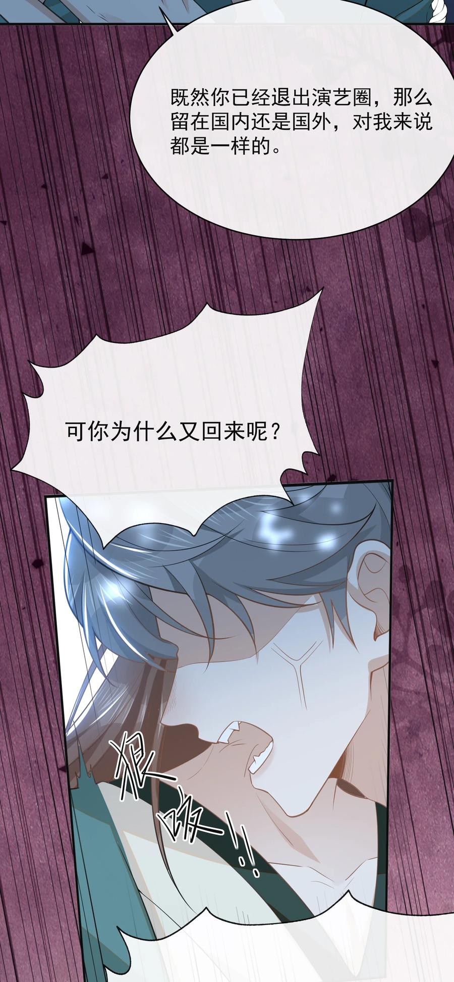 来生不见 120 你这个疯子！ 第24页