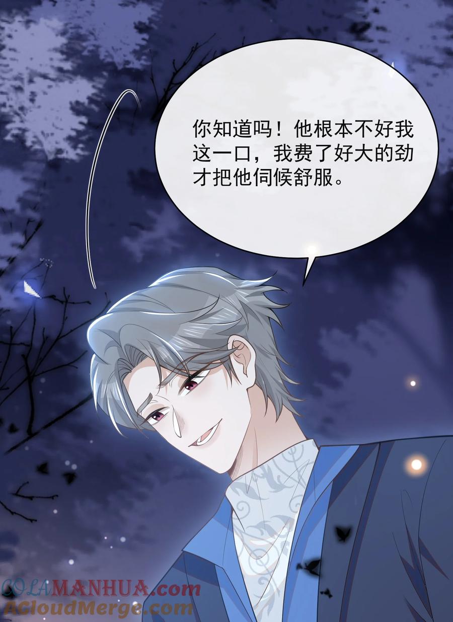 来生不见 120 你这个疯子！ 第15页