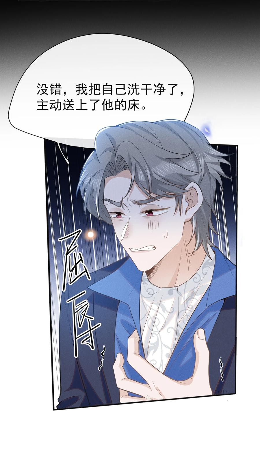 来生不见 120 你这个疯子！ 第14页