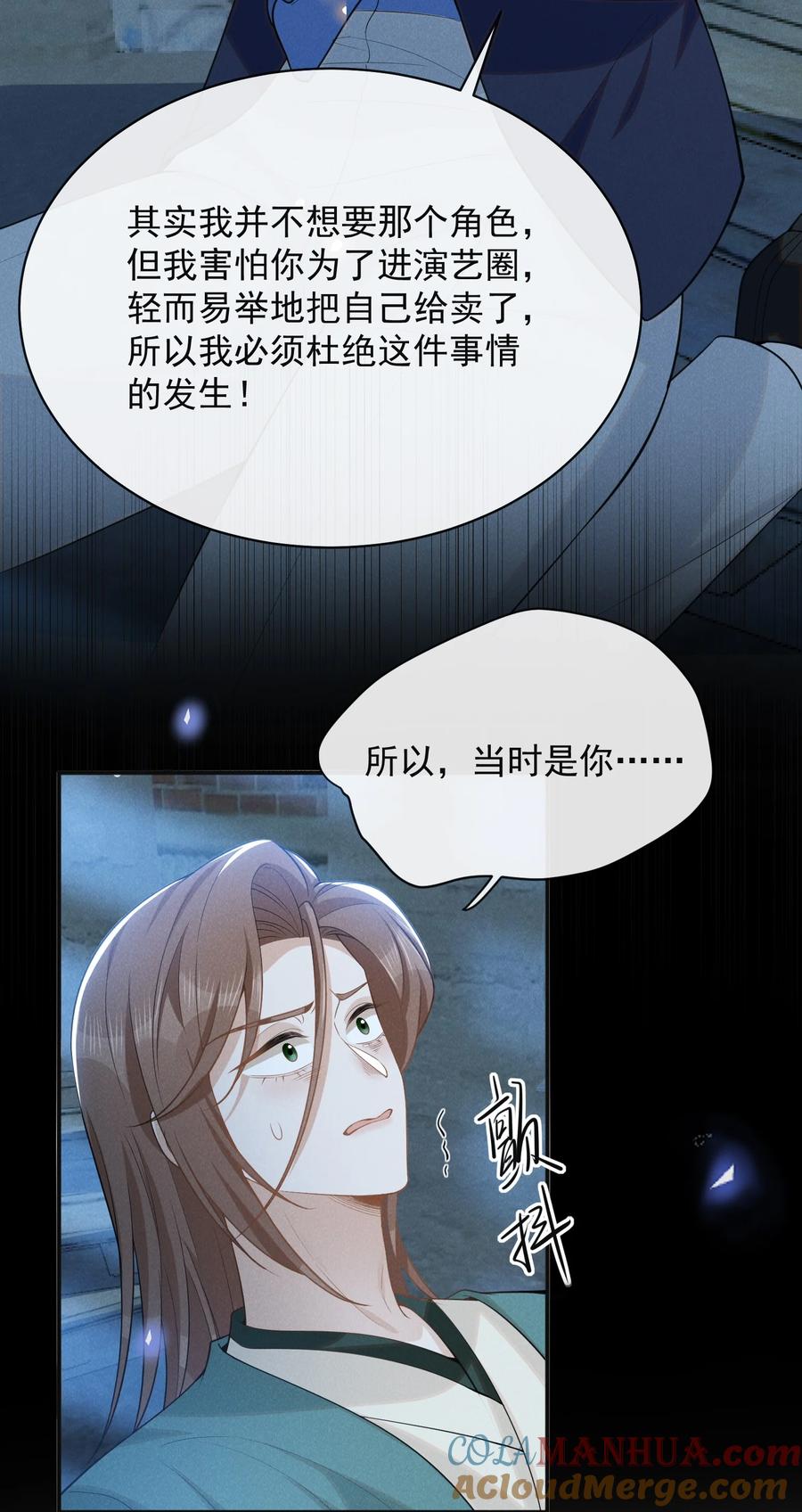 来生不见 120 你这个疯子！ 第13页