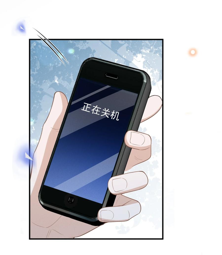 来生不见 120 你这个疯子！ 第28页
