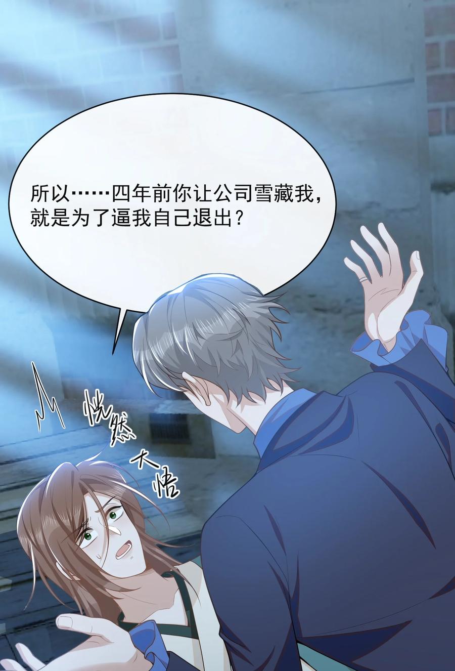 来生不见 120 你这个疯子！ 第20页