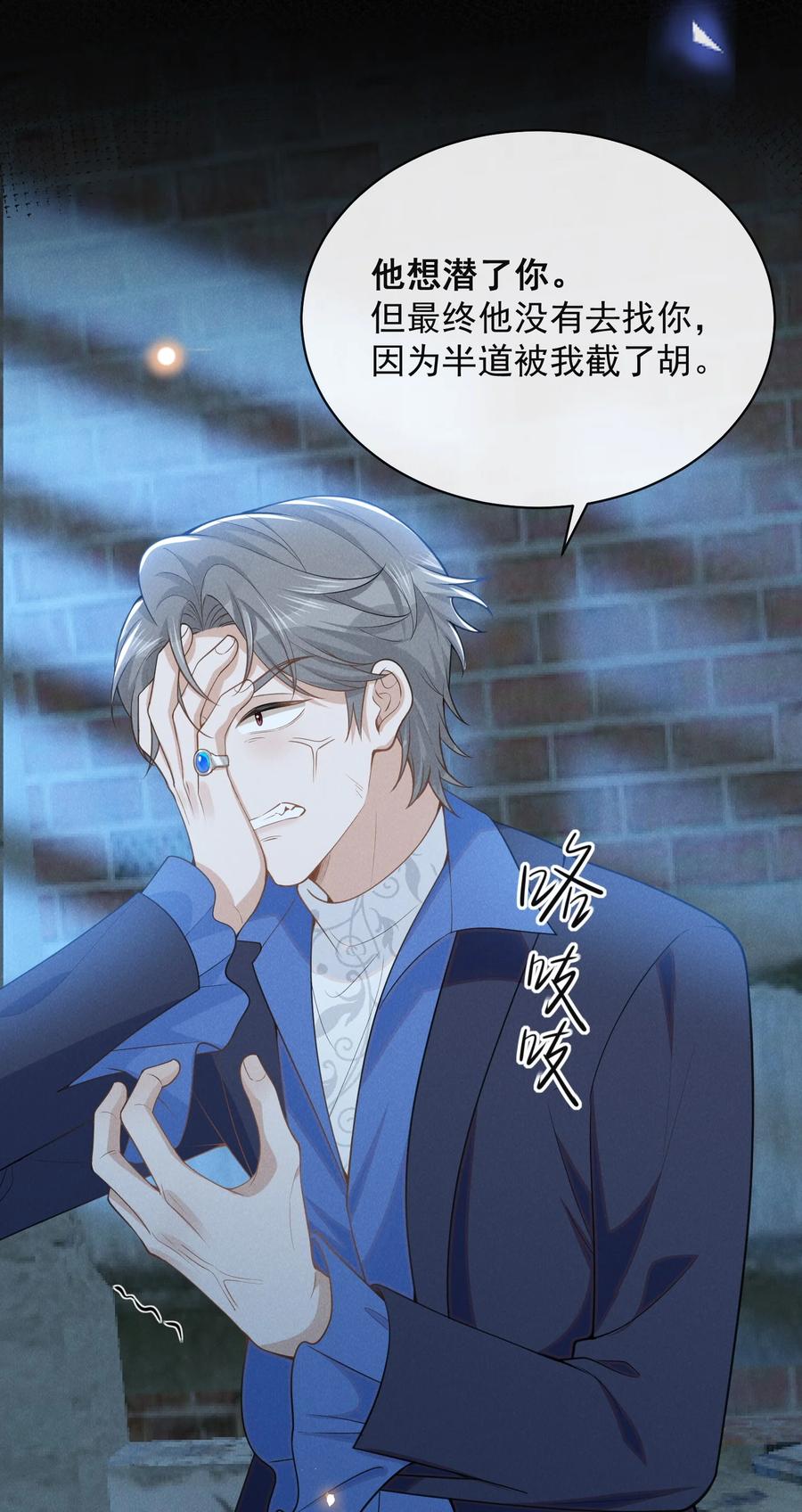 来生不见 120 你这个疯子！ 第12页