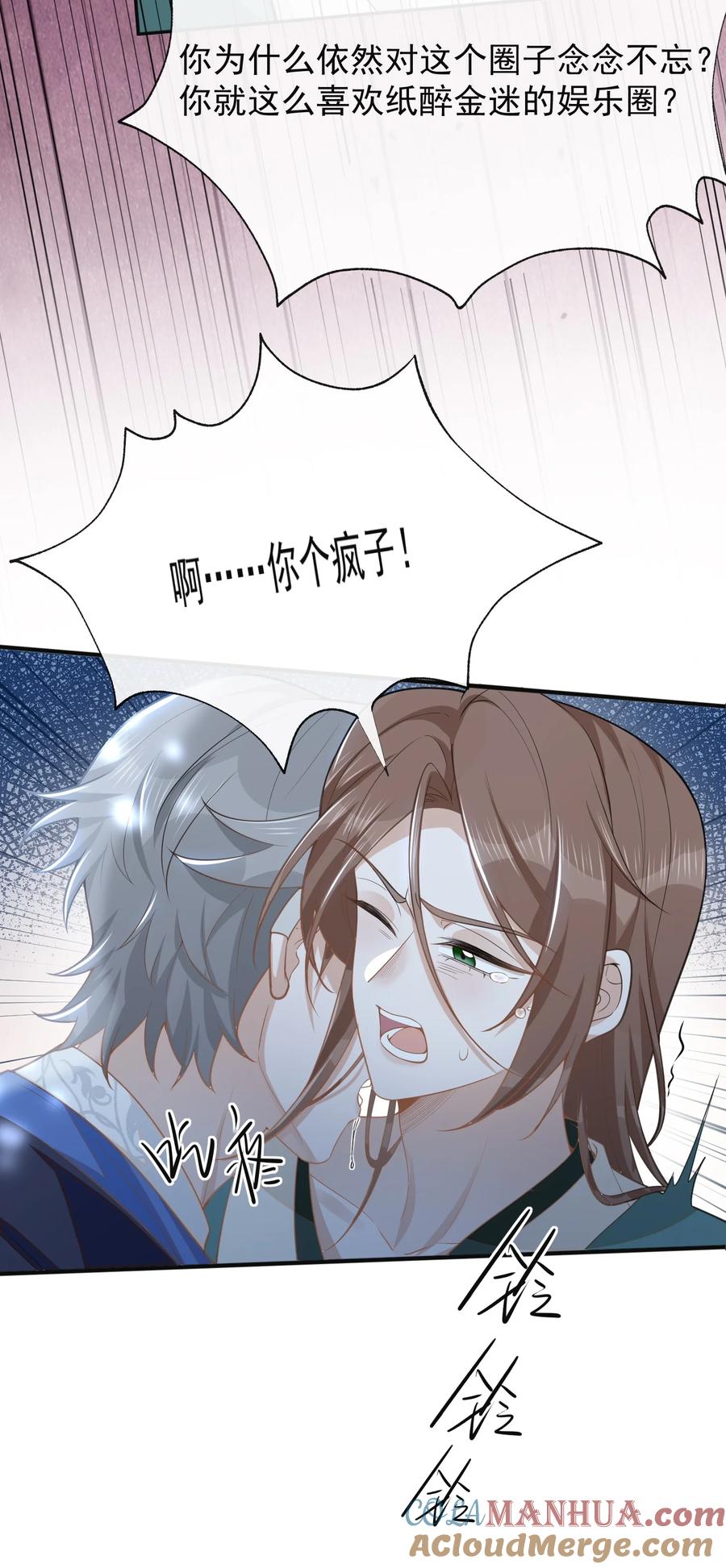 来生不见 120 你这个疯子！ 第25页