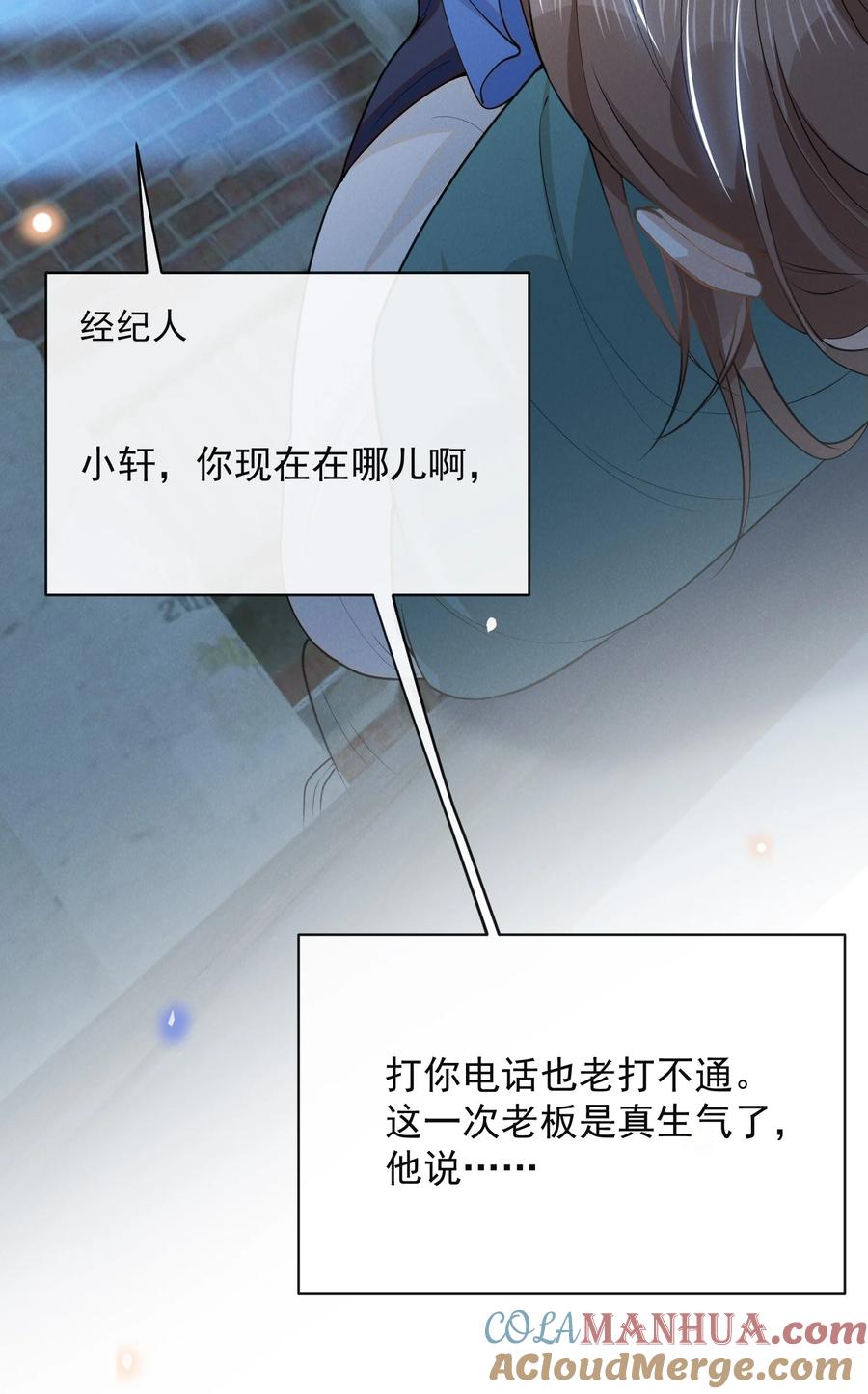 来生不见 120 你这个疯子！ 第27页