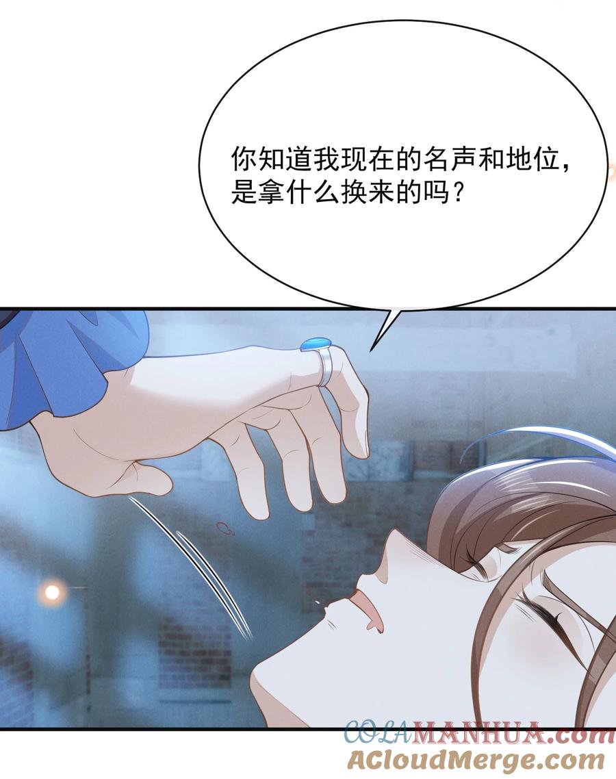 来生不见 120 你这个疯子！ 第29页