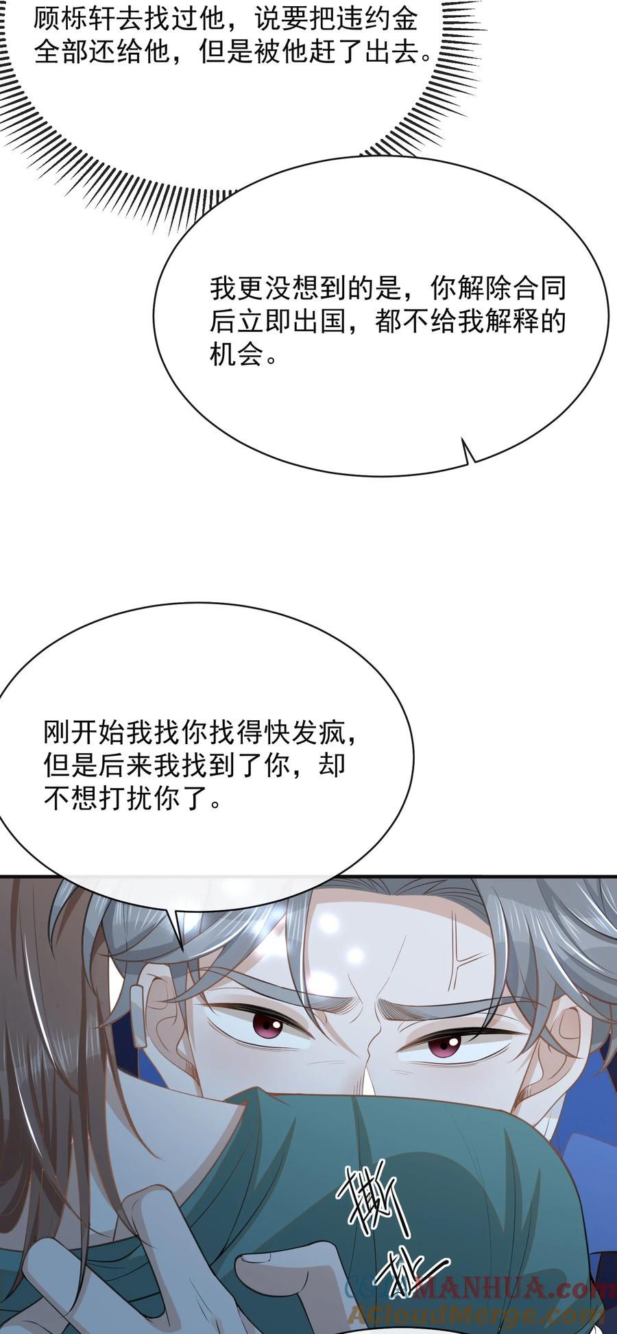 来生不见 120 你这个疯子！ 第23页
