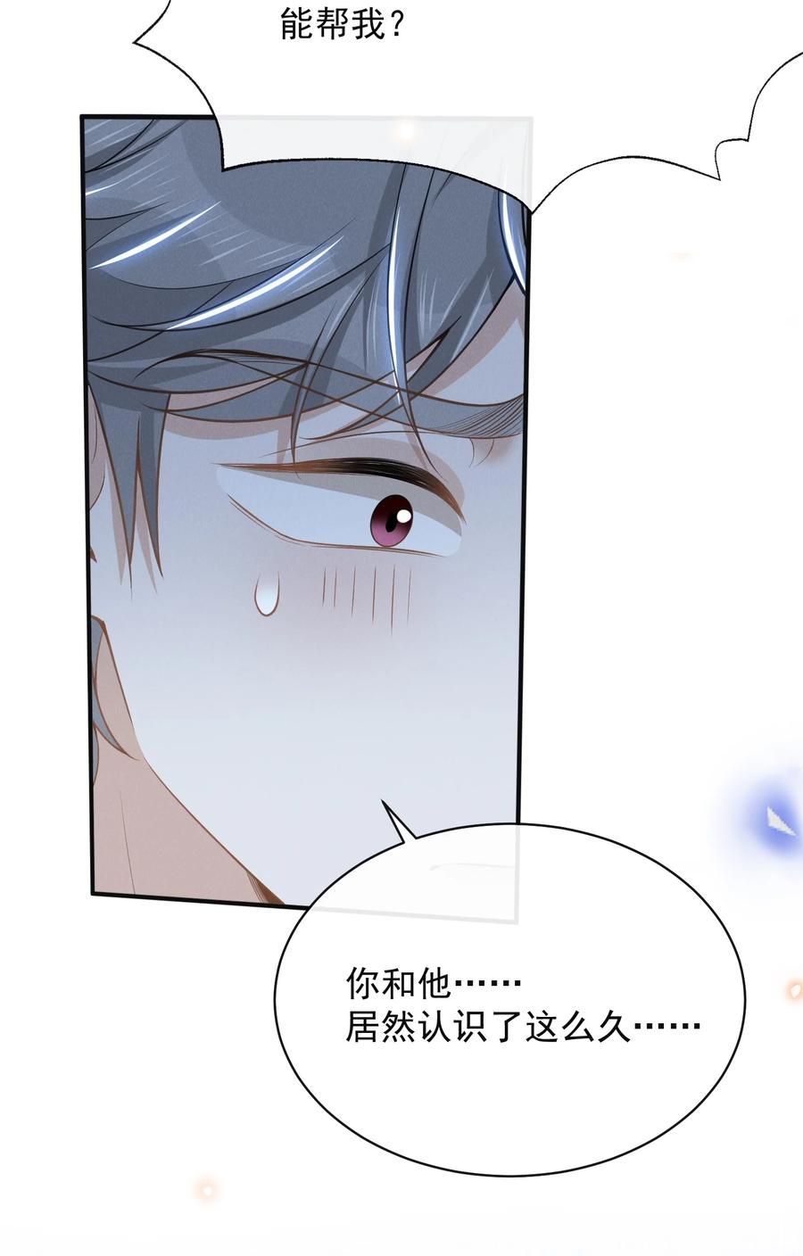 来生不见 120 你这个疯子！ 第34页