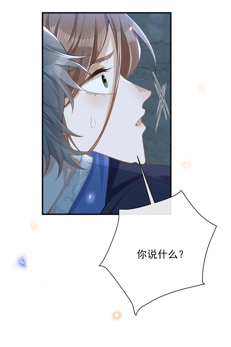 来生不见 120 你这个疯子！ 第10页