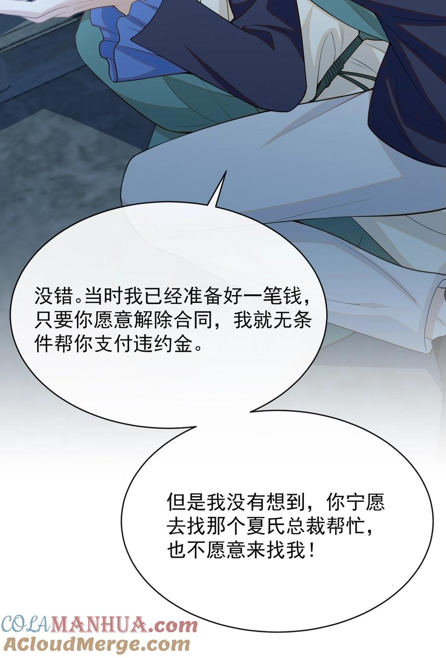 来生不见 120 你这个疯子！ 第21页