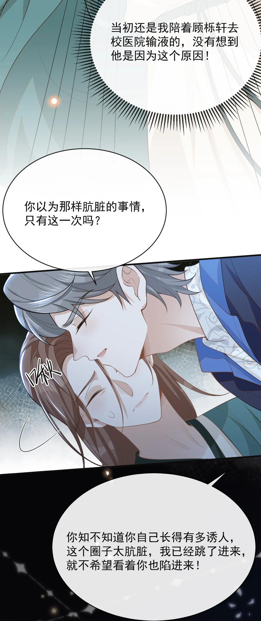 来生不见 120 你这个疯子！ 第18页