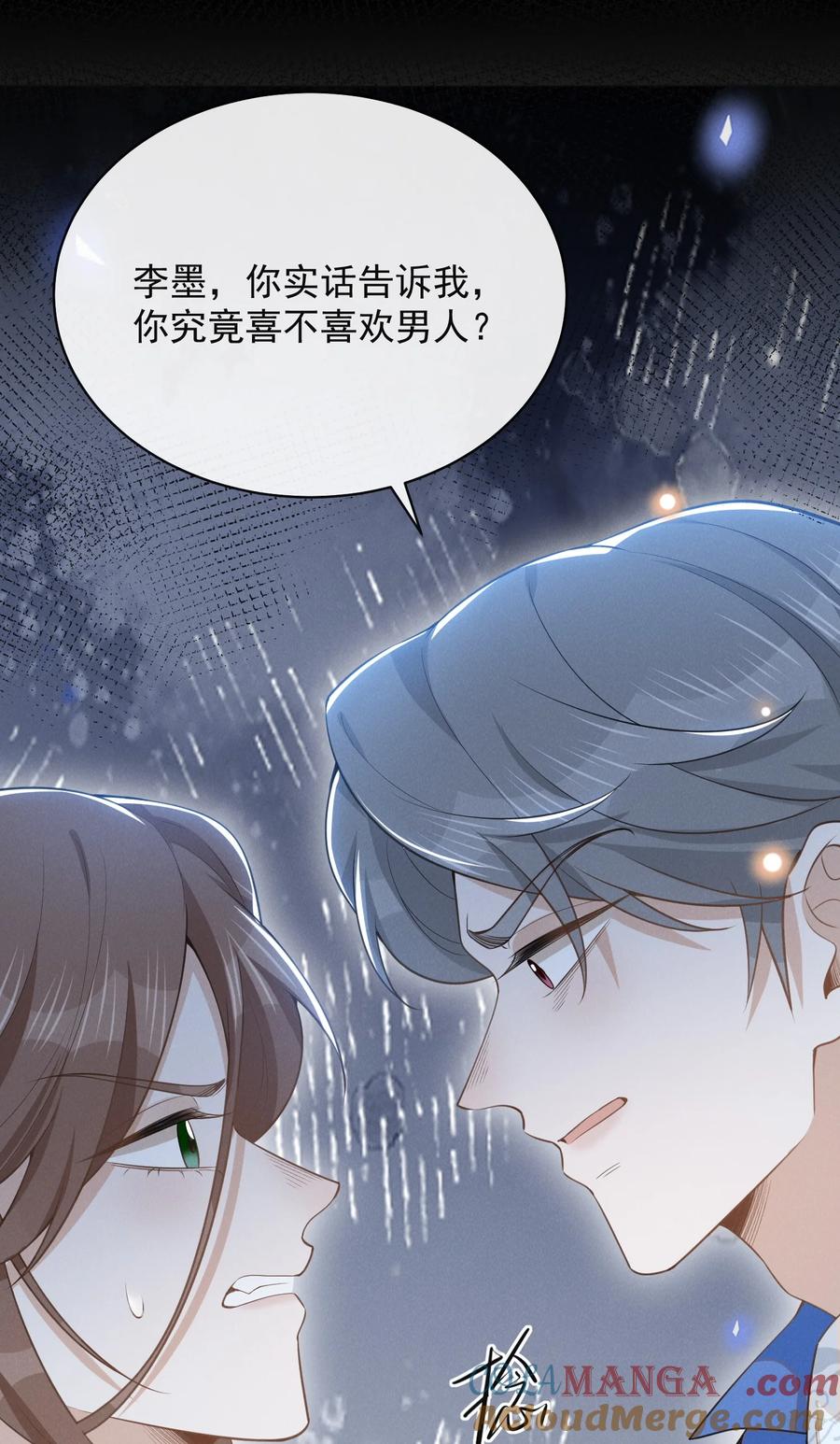 来生不见 121 为什么我不可以？！ 第3页