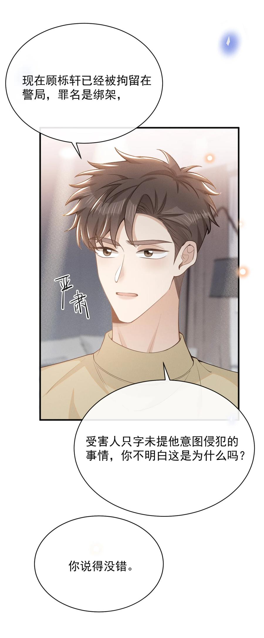 来生不见 121 为什么我不可以？！ 第36页
