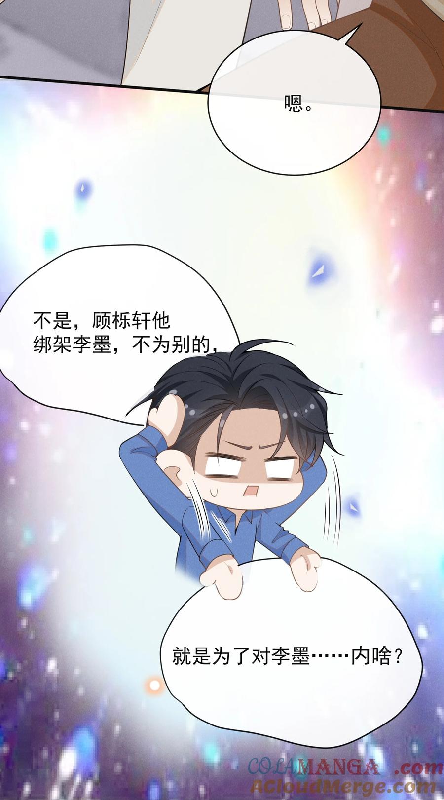 来生不见 121 为什么我不可以？！ 第29页