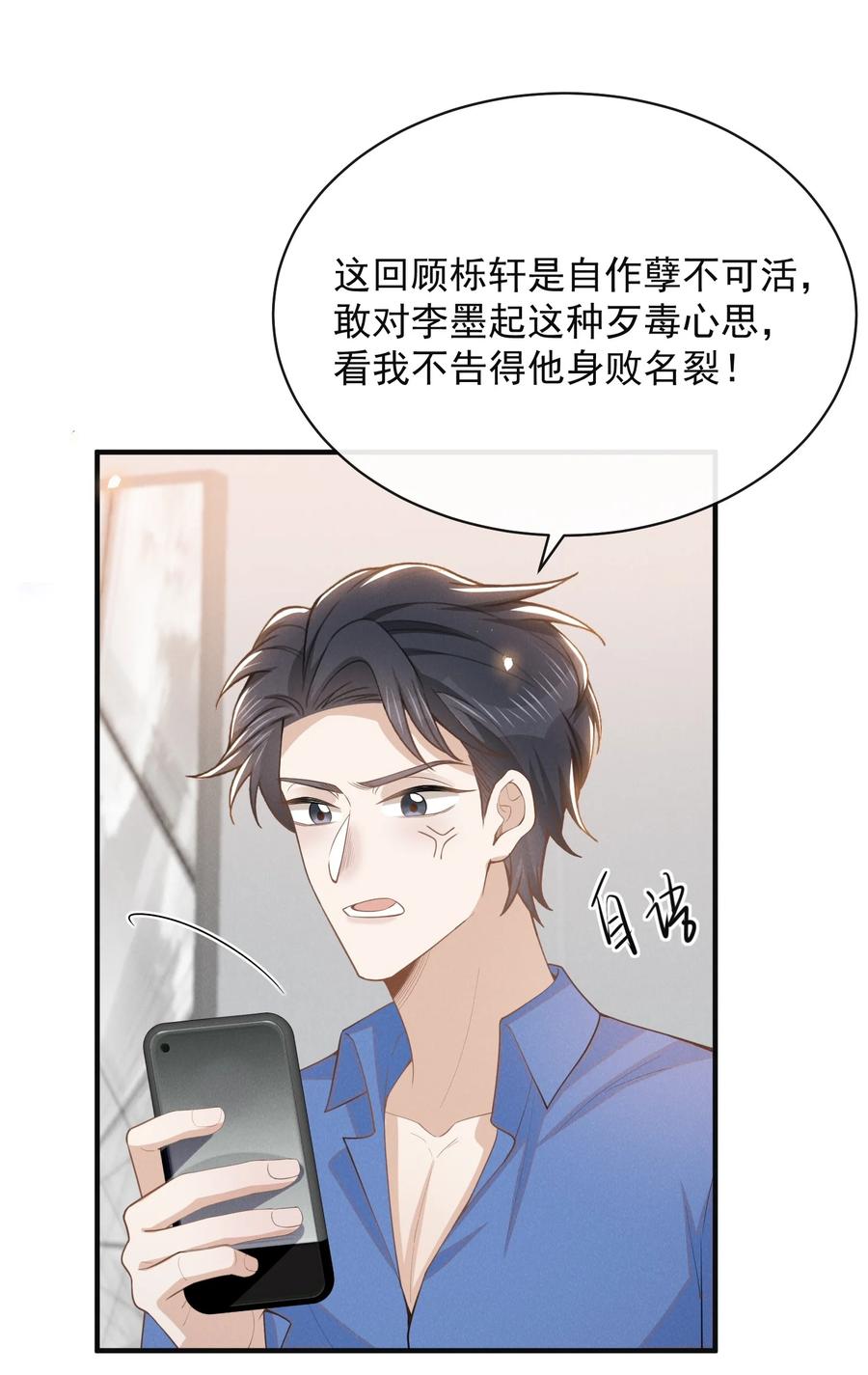 来生不见 121 为什么我不可以？！ 第34页