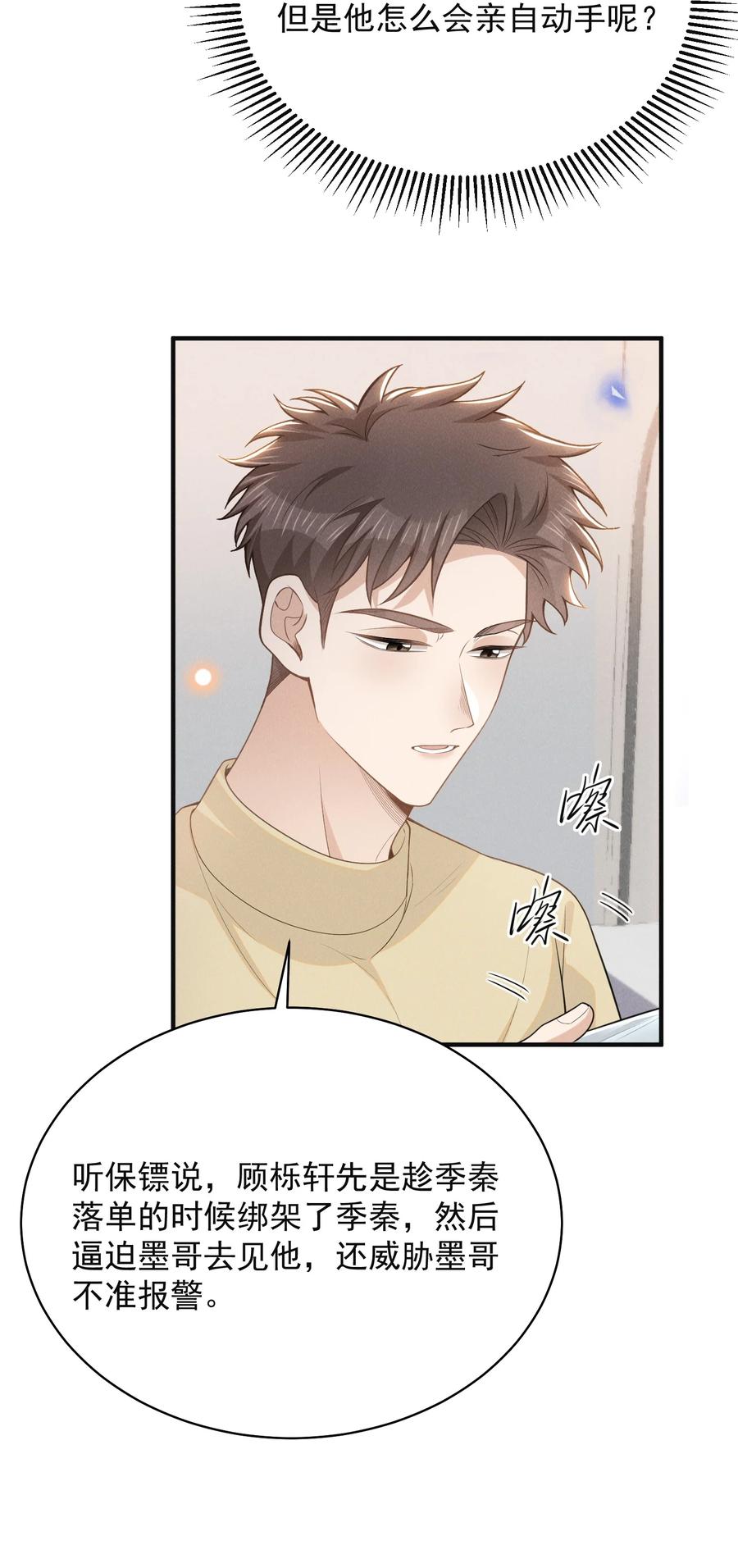 来生不见 121 为什么我不可以？！ 第24页