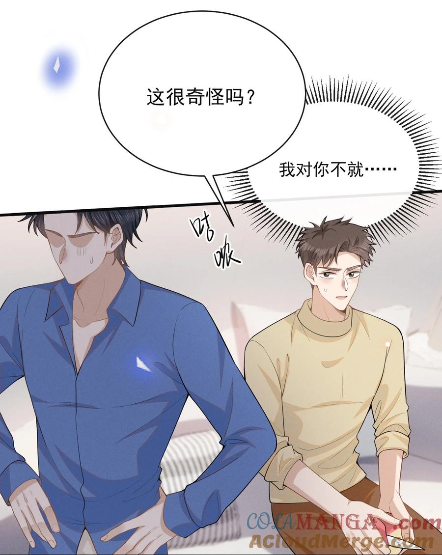 来生不见 121 为什么我不可以？！ 第31页