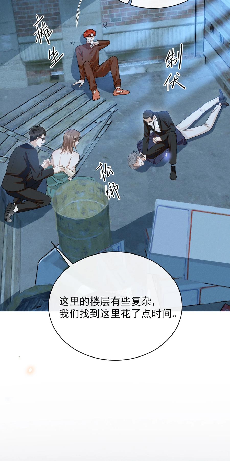 来生不见 121 为什么我不可以？！ 第16页