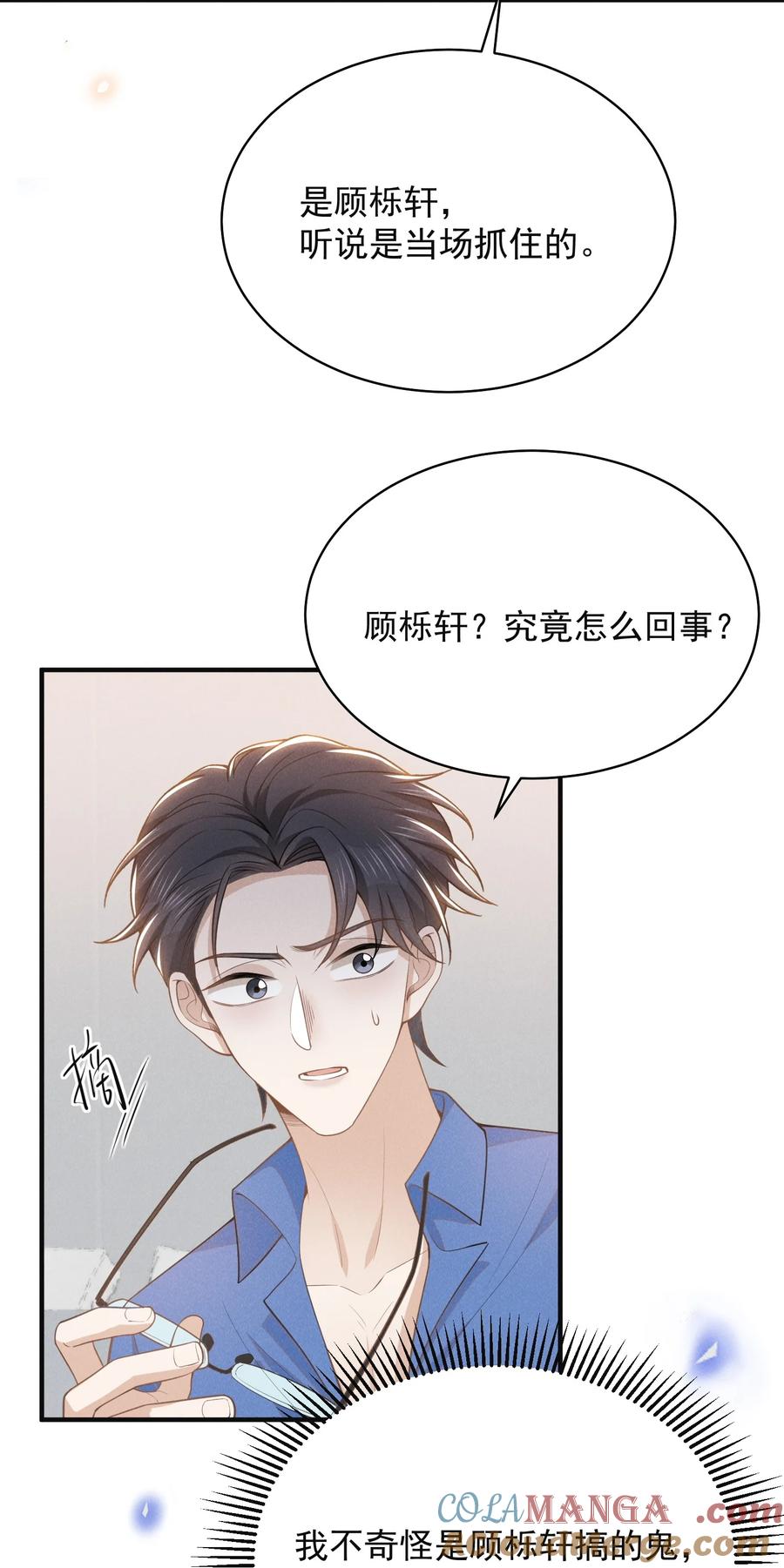 来生不见 121 为什么我不可以？！ 第23页