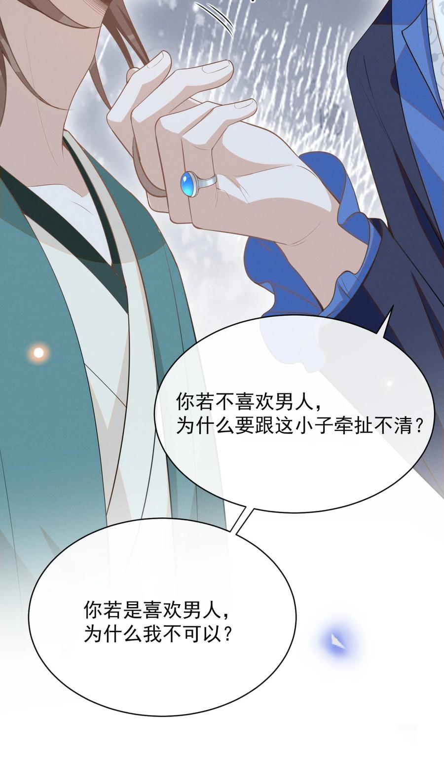 来生不见 121 为什么我不可以？！ 第4页